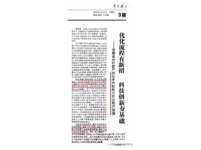 2018年6月15日中行職工報(bào)“優(yōu)化流程有新招、科技創(chuàng)新夯基礎(chǔ)”的專題報(bào)道