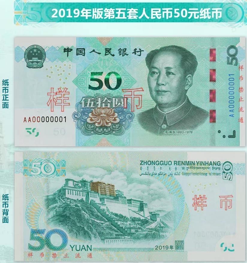 2019年版第五套人民幣8月30日起發(fā)行，先睹為快！