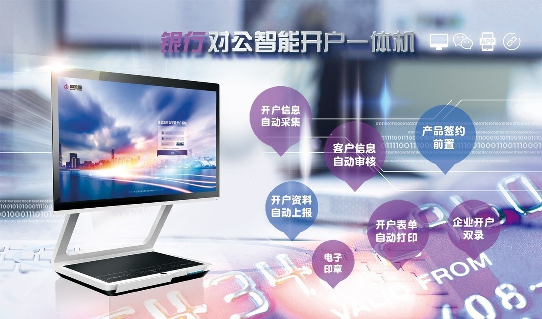 中標(biāo)喜訊 | 盛金源山西中行“對公智能開戶一體機(jī)項(xiàng)目”