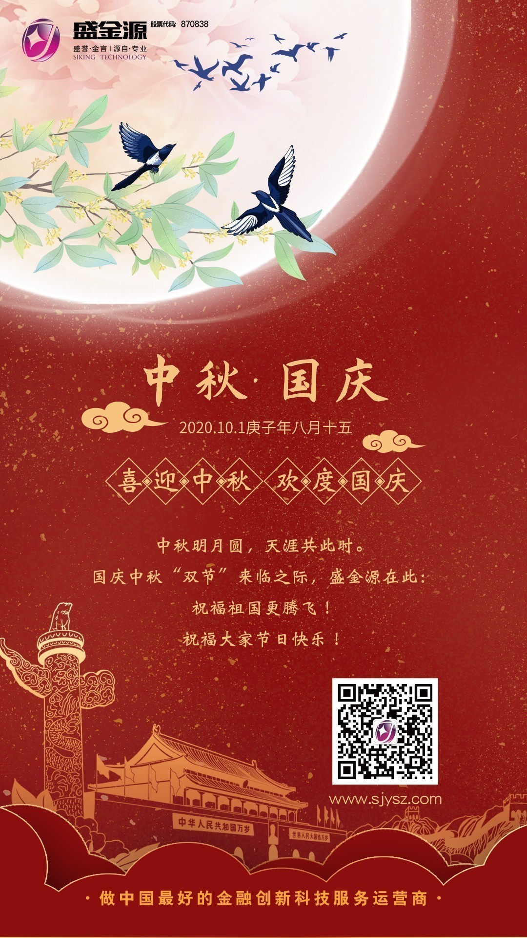 盛金源祝大家雙節(jié)快樂(lè)！闔家團(tuán)圓！