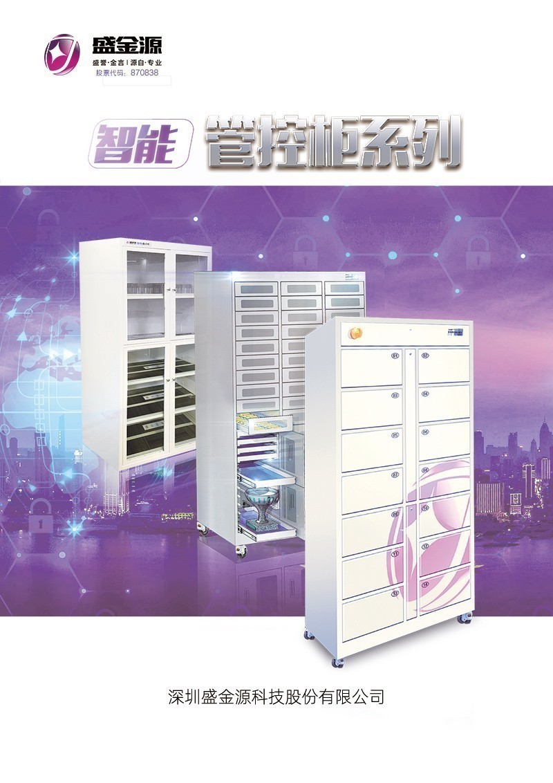 中標(biāo)喜訊！盛金源中標(biāo)民生銀行智能保管柜項(xiàng)目